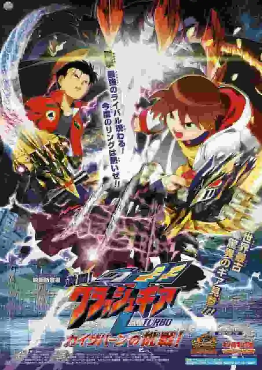 激烈戰鬥！對 Crash Gear TURBO Kaiserbahn Challenge 的全面評估！