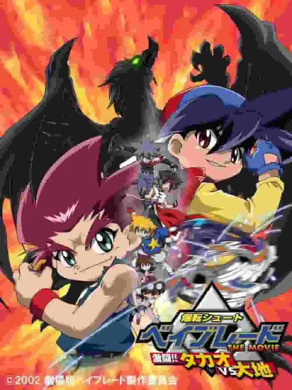 戰鬥陀螺劇場版：激戰！ ！高尾對戰大地－本片魅力詳解影評