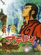 《阿特魯伊》:一部感人至深的歷史與戲劇交會之作的深度評析