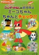 對尼安德卡門綁架預防措施進行全面評估！美子的安全措施真的有效嗎？