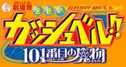 電影《魔法少年賈修》中第101個怪獸的全面評測!