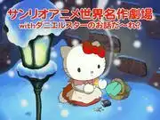 全面回顧三麗鷗經典動畫！經典精選特別版DVD套裝的魅力何在？