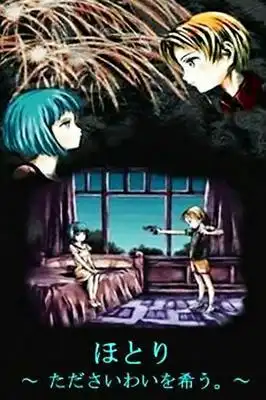 對《螢火蟲：只希望幸福》中感人的故事和人物魅力進行深入分析！