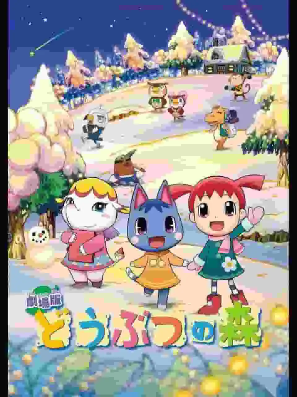 《動物之森》電影的魅力與評價:粉絲必看的感人體驗