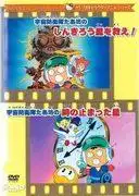 對三麗鷗角色動畫影集《宇宙防衛隊塔布》中的《拯救新紀郎的星球》和《時間靜止的星球》進行全面評測！