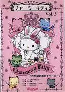 對《魅力小貓咪》第三卷的魅力與奇妙進行全面評價