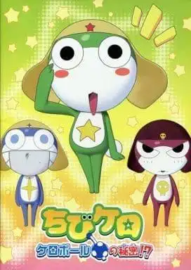 Chibi Kero's Keroball：揭開秘密！評分和推薦