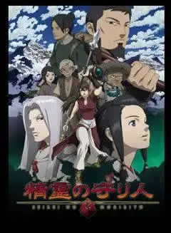 《守護精靈》書評：引人入勝的世界與深刻的故事