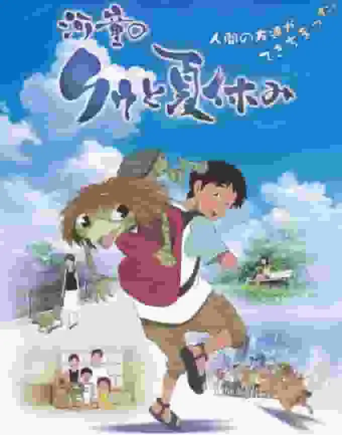 《與庫的夏日時光》書評：一個關於夏日冒險與友誼的故事