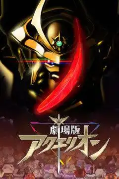 創聖大天使劇場版：影集的最終章，它的魅力何在？