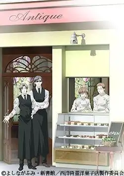 《古董麵包店》的魅力與評價:一個甜蜜的故事與深刻的人物刻畫