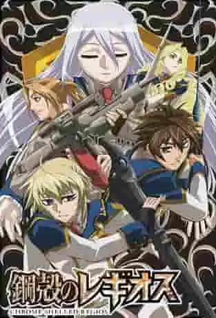 鋼殼雷吉歐斯:對戰鬥都市的魅力及其故事深度的深入分析