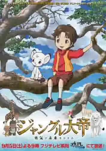 森林大帝的英勇故事-改變未來的力量是什麼?