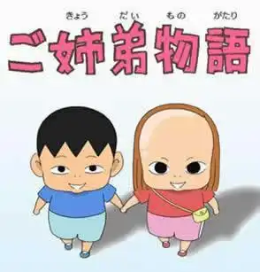 兄妹情深：這部描繪感人至深的兄妹情誼和成長軌跡的動畫，其魅力何在？