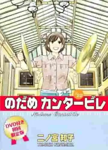 《交響情人夢》「我拿到了哲學碩士學位」影評：一個關於和諧與成長的動人故事