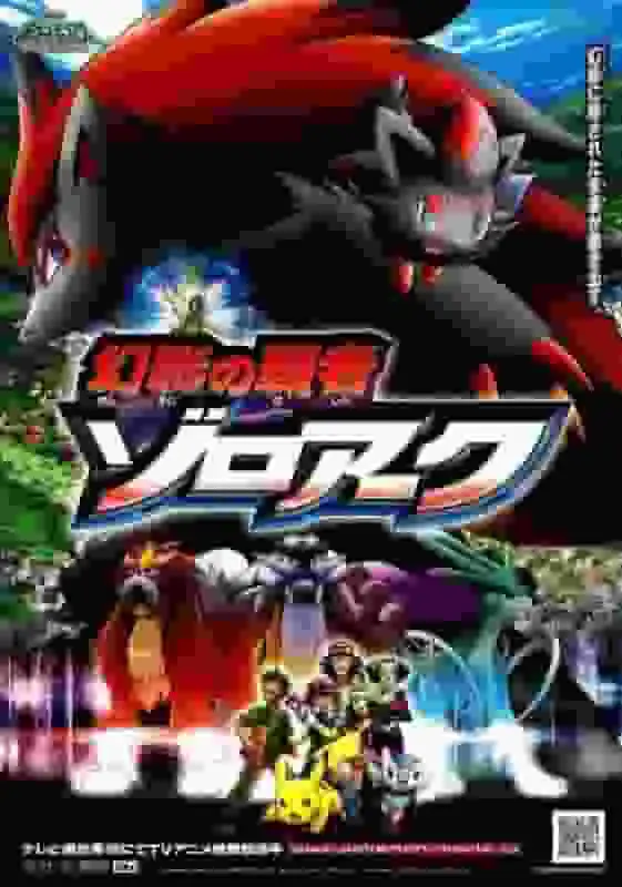 寶可夢 鑽石與珍珠 電影：幻影的霸者索羅亞克－感人故事與視覺進化的深度評論