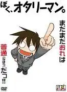 《我是宅男》的吸引力與評價：一部真實描繪宅男日常生活的動畫