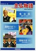 念佛物語5：深刻的主題與美麗的畫面完美融合