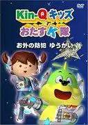 Kin-Q Kids ★ Otasu K-tai - 對兒童動畫的吸引力和教育價值進行全面評估