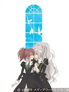 《草莓狂熱》的魅力與評價：一部描繪少女青春與奮鬥的動畫傑作