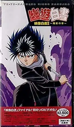 幽遊白書 映像白書II ～飛影之章～ 評論：魅力十足的角色與深刻的故事的完美融合