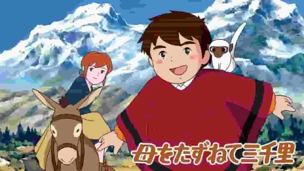 《三千里尋母記》的感人故事與評論：重溫這部經典動畫的魅力