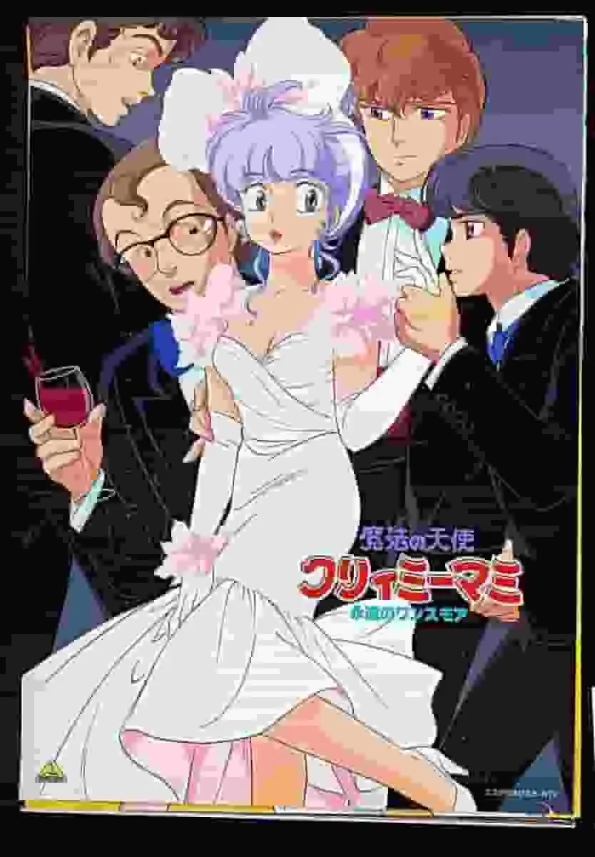 《魔法天使奶油媽媽》：永恆的魅力與重新評價