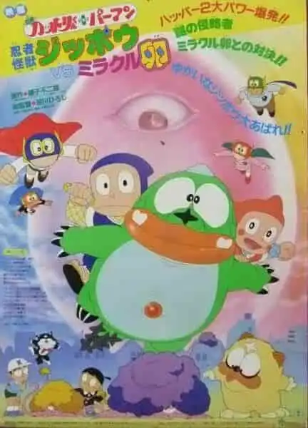 《忍者哈特利君+Perman》評測：Zippo和奇蹟蛋的吸引力分別是什麼？