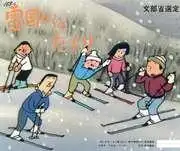 來自雪鄉的新聞：對美麗景色和感人故事的全面回顧