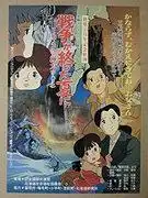 《戰爭結束的那個夏天》:一個感人的故事及其評論