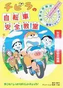 小小兔的自行車安全課程：對兒童動畫的教育價值和娛樂價值的全面評估