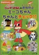 Nyani ga Nyanda-Nyander Kamen 綁架預防：徹底評估和建議要點