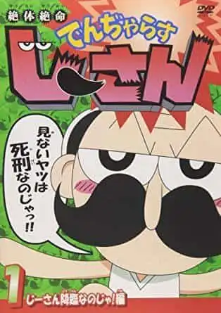 《絕望的丹加拉蘇·吉桑～大花夏日特輯》的全面評析