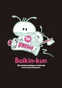 《細菌人》的魅力與評價：一部老少咸宜的動漫角色