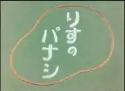 《松鼠帕納西》影評:引人入勝的故事與深刻的人物刻畫