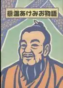 《佐藤曉美緒的故事》—魅力十足的角色與深刻的故事