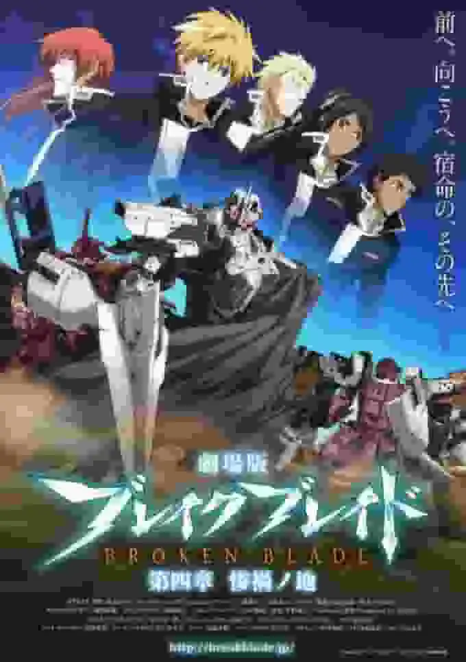 《斷刃》第四章：災厄之地－對深淵之戰與感人故事的深入分析