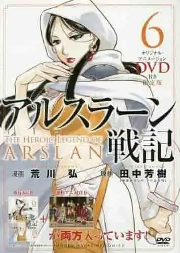 《亞爾斯蘭戰記》第二章：友情的盛宴－對一段關於深厚羈絆與情感的故事的深入剖析