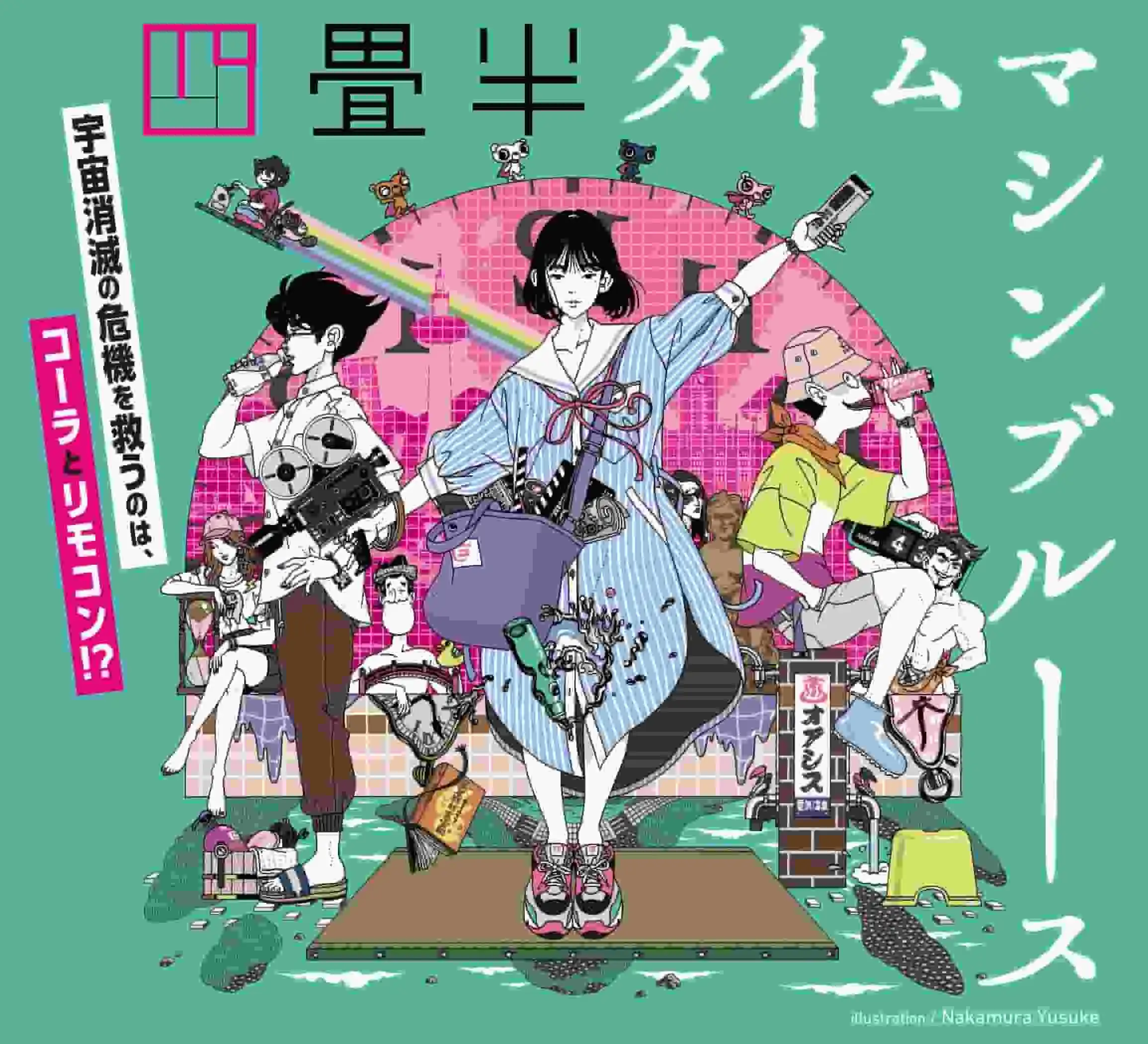 《Yojohan Time Machine Blues》的吸引力與評論:時間旅行與青春的交匯