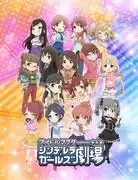 《偶像大師灰姑娘女孩劇場版》第一季/OVA#1 的吸引力與評價