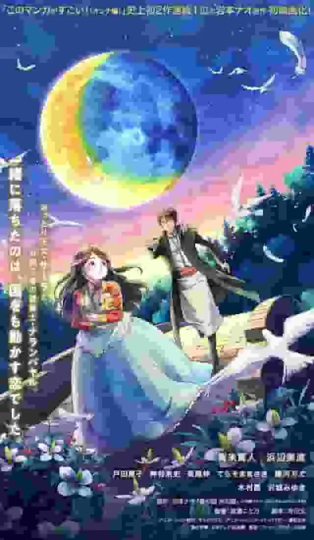 《黃金之國與水之國》的魅力與評價：一部不容錯過的動漫體驗