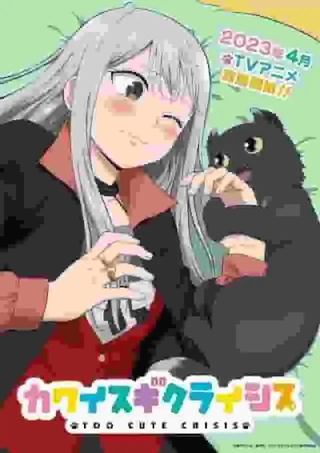 《卡哇伊杉危機》的魅力與評價:不容錯過的動畫體驗