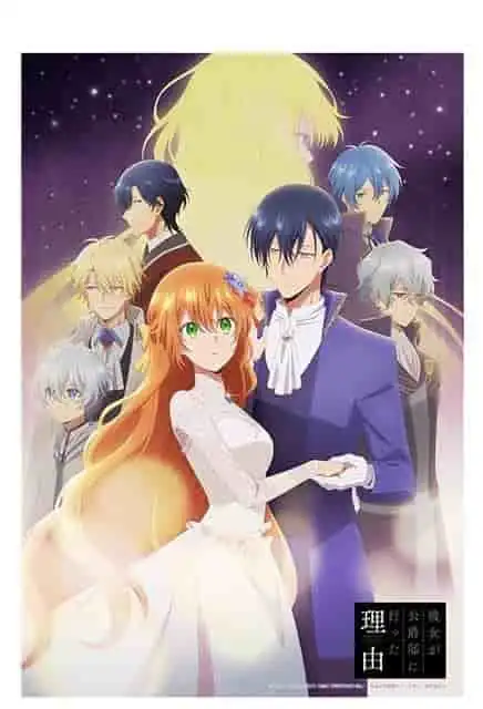 《她去公爵府的原因》：深入剖析引人入勝的故事和人物深度