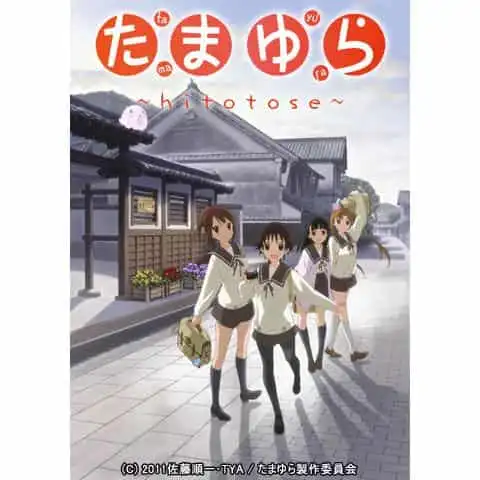 《玉響～hitotose～》的吸引力與評價：一個關於療癒與成長的故事