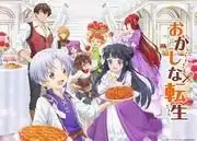 《奇異轉生》影評：異世界轉生的新吸引力何在？