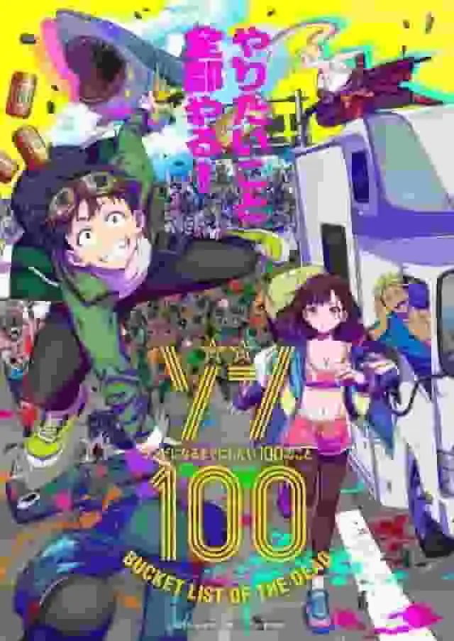 《殭屍100》影評：追逐100個殭屍夢想