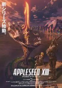 《蘋果核戰記13：遺囑#3/電影1》－深度評測及評分