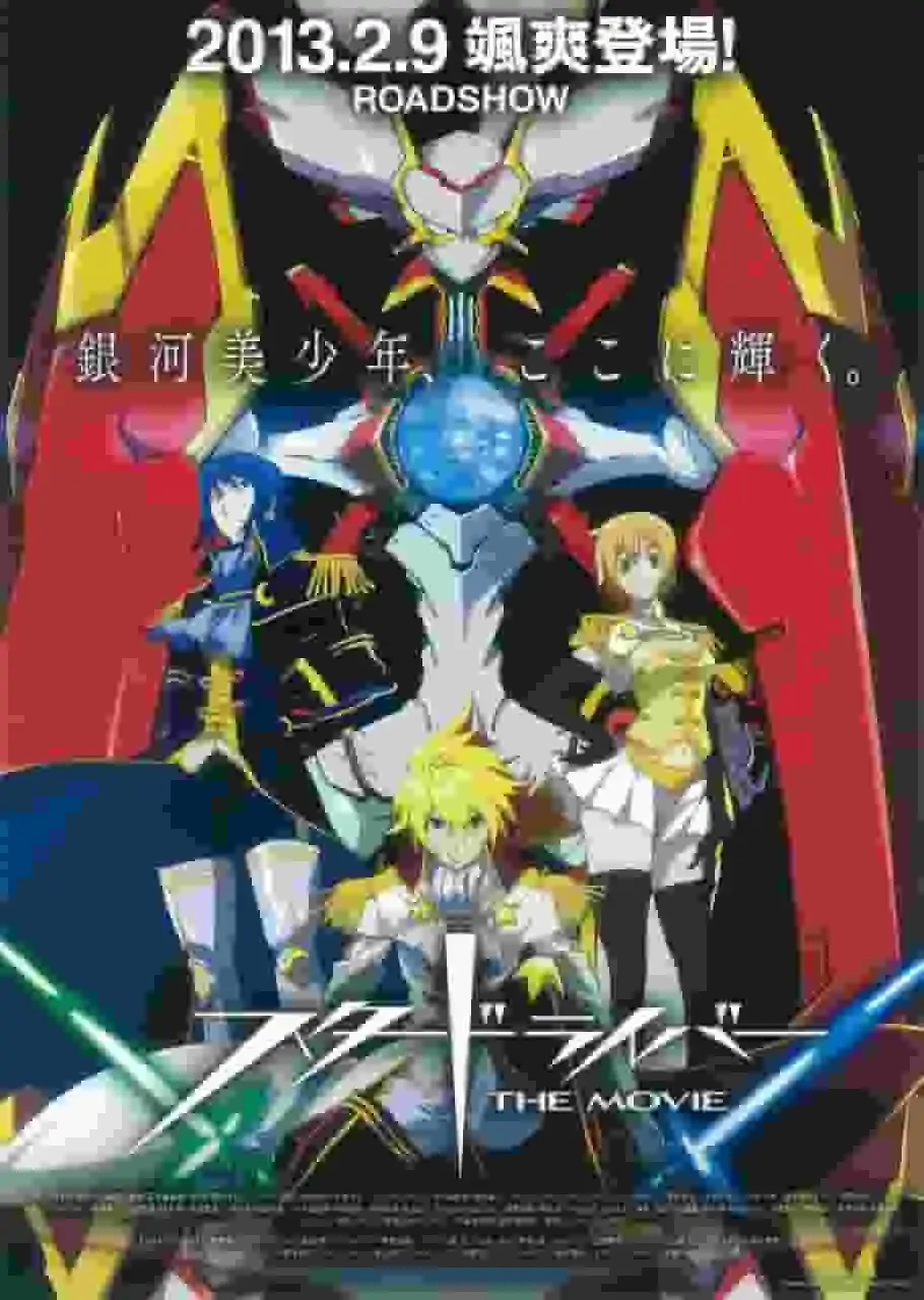 《星際司機 電影版》的吸引力與評論：重溫情感高潮