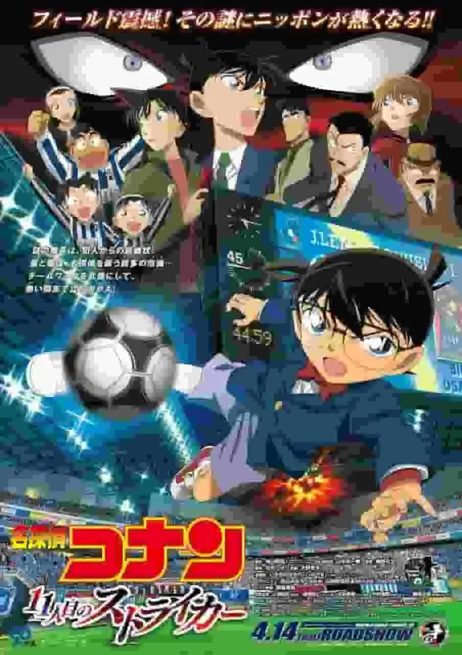 名偵探柯南：第十一次衝擊－第16部劇場版的吸引力與評價