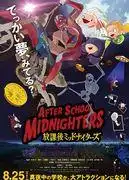 《放學後的午夜狂歡》的吸引力與評論：一個發生在深夜校園裡的成長故事